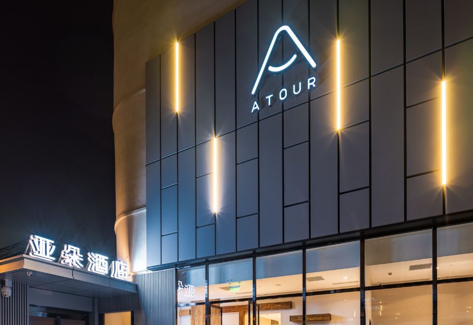 Atour Hotel Beijing Tiananmen Wangfujing Pedestrian Street (亚朵酒店)